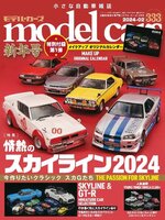 model cars（モデル・カーズ）